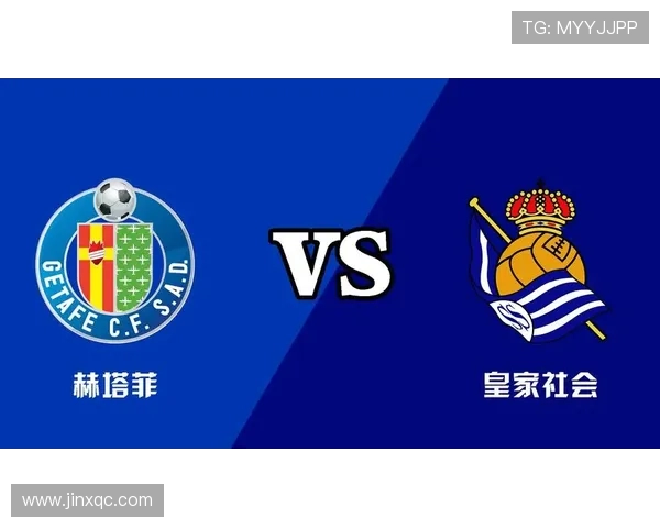 皇家社会与赫塔的激烈对决揭示西甲新赛季的竞争格局与球队实力对比